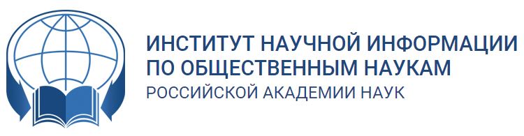 Библиографические базы данных ИНИОН РАН